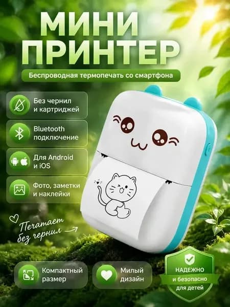 Детский мини принтер для телефона
