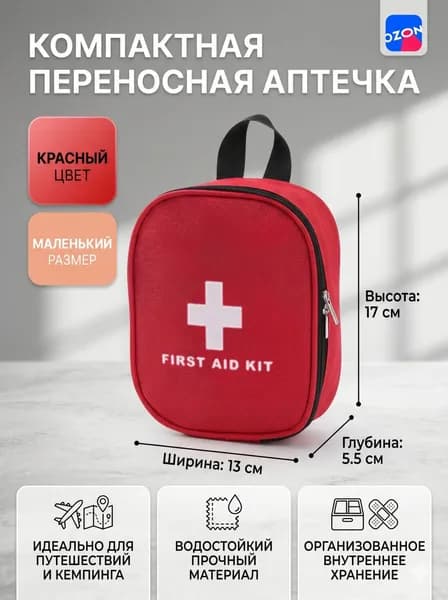 Походная аптечка