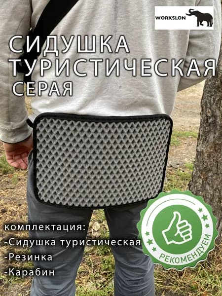 сидушка туристическая