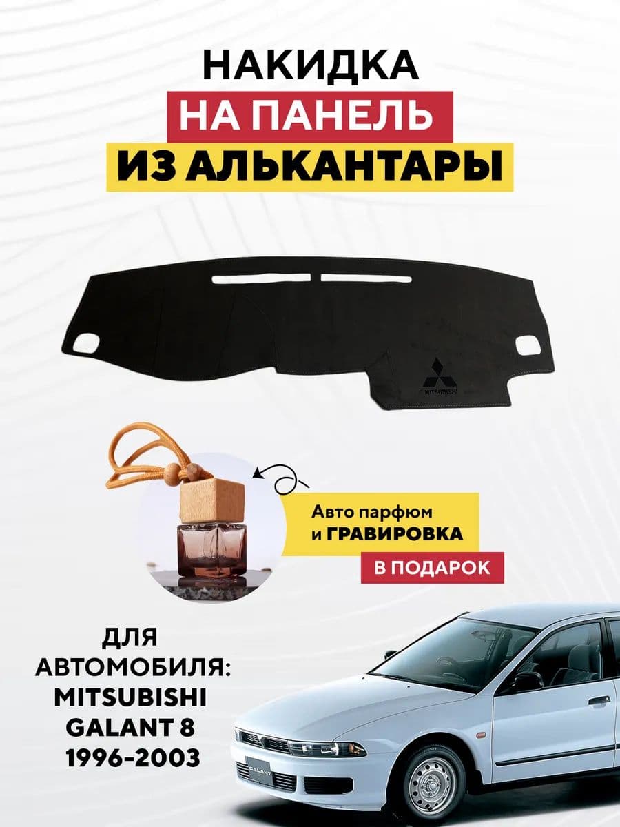 Коврик на торпедо