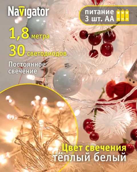 Гирлянда Navigator 61 789, нить, на батарейках, 1.8 м, теплый свет, прозрачный ПВХ, для интерьера, IP20