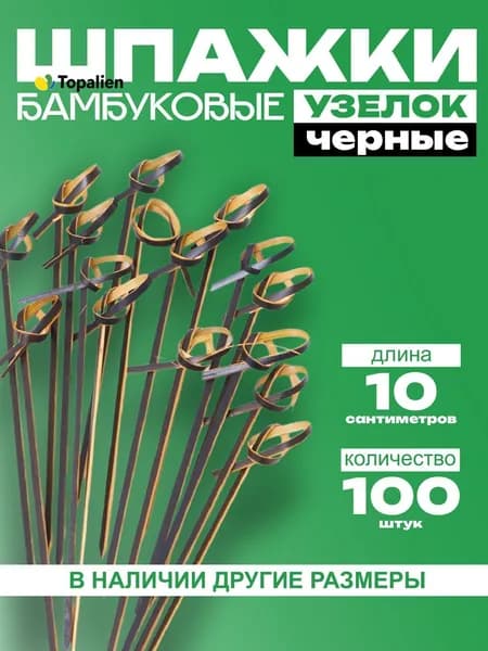 Шпажки для канапе, 10 см