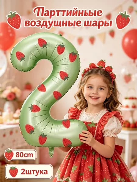 Клубничная вечеринка, набор воздушных шаров.