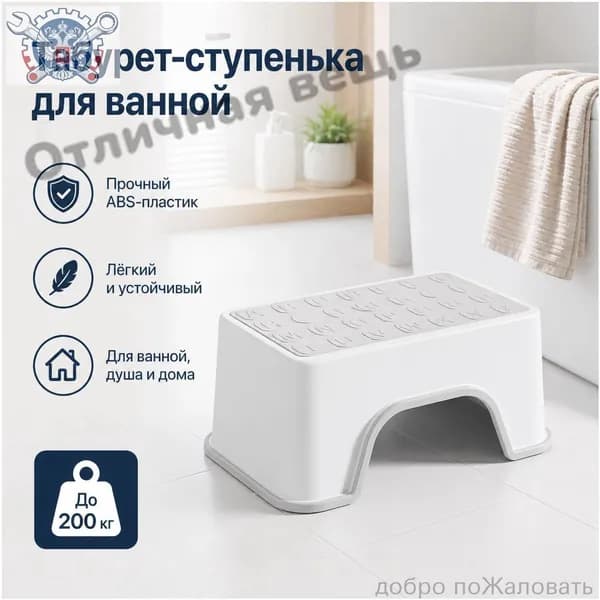 Табурет для ванной и душа, нескользящий, усиленный ABS-пластик, до 200 кг
