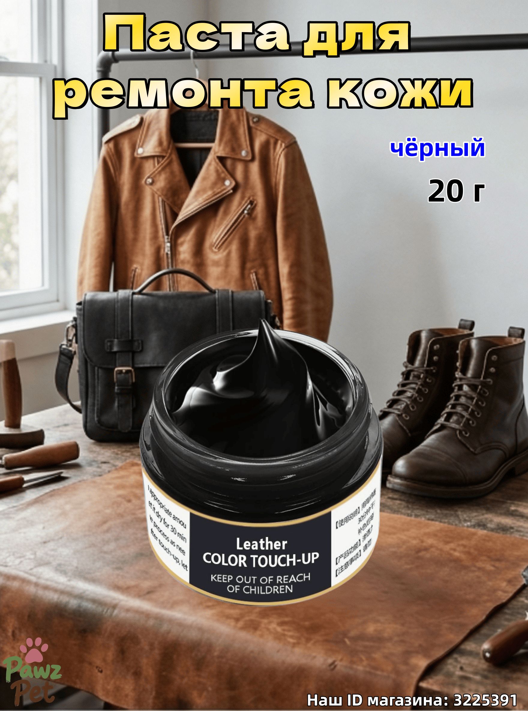 Кожа жидкая Паста, 20 мл