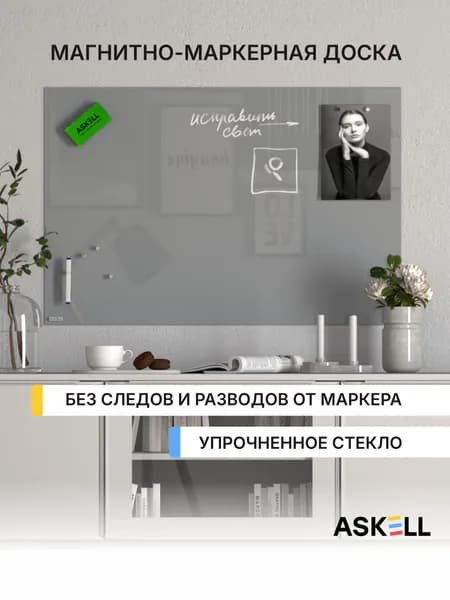 Стеклянная магнитно-маркерная доска Askell Lux, 600x900 мм, цвет агатовый серый