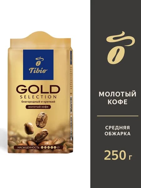 Tibio Gold Selection кофе молотый, 250 г