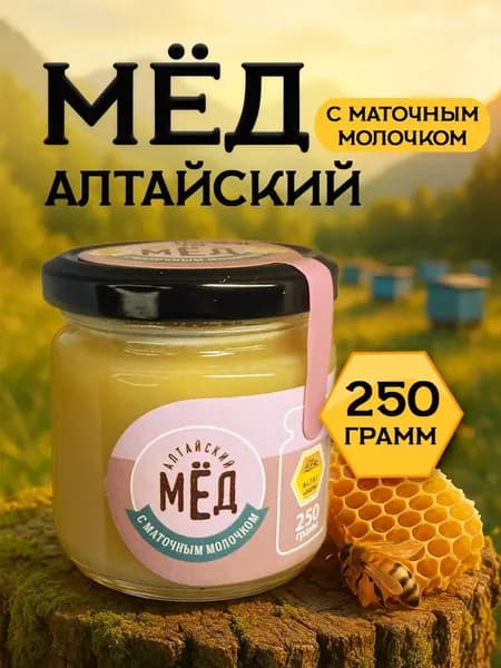 Легенда Алтая Мёд с маточным молочком, маточное молочко натуральное алтайское, 250 г