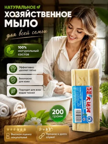 Твердое хозяйственное мыло пятновыводитель, универсальное средство для стирки одежды и уборки дома, убирает старые жировые пятна, натуральный состав без ароматизаторов.