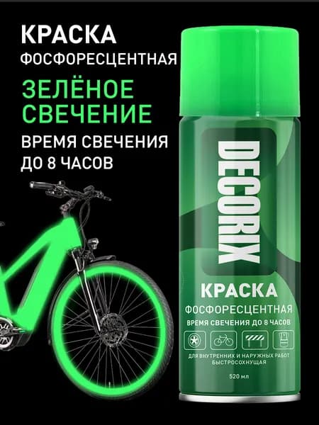 Краска светящаяся в темноте зеленая аэрозольная акриловая DECORIX - люминесцентная краска в баллончике 520 мл