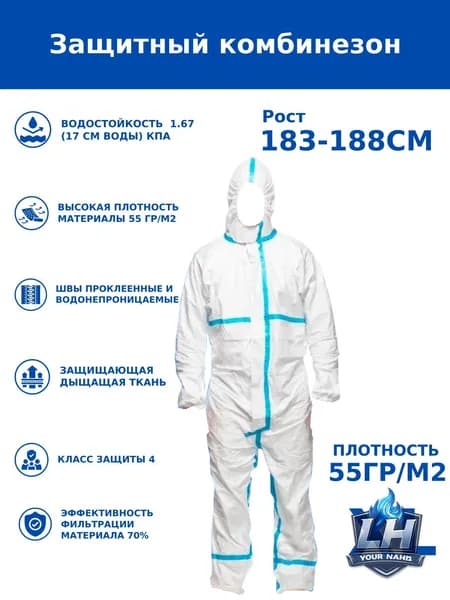 Одноразовый комбинезон защитный,костюм химзащитный для маляра,для пинбола, 55 гр, спецодежда