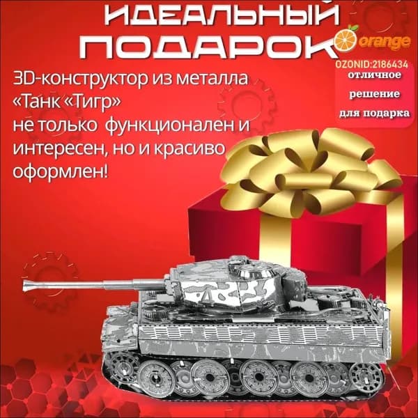 3D сборная металлическая модель пазл "Танк Тигр". Лазерная резка. Конструктор для взрослых и детей. Уникальная игрушка. Подарок на новый год и день рождение