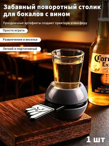 Набор бокалов для вина с поворотным столом, подходящий для баров, вечеринок и т.д.