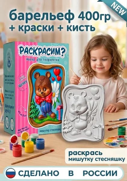 Набор для творчества - подарок ребенку. "Мишка с ромашкой". Фигурка для раскрашивания и декорирования. 400гр. ИГРОГРАФИКА