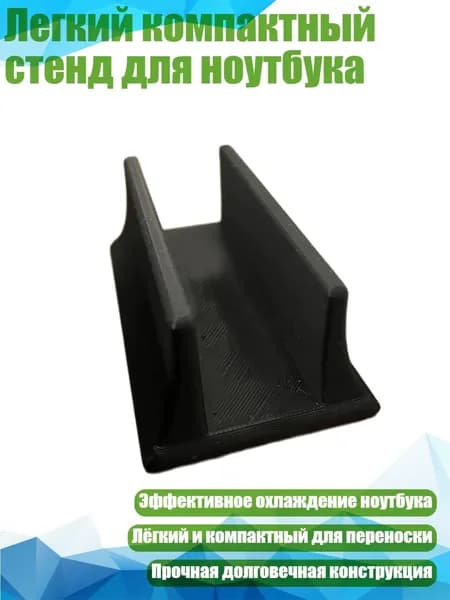 Легкий компактный стенд для ноутбука, Черный