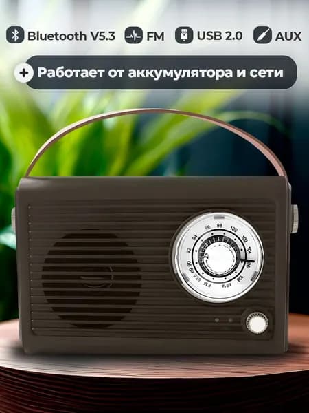 Радиоприемник ретро портативный FB-R401 аккумуляторный с Bluetooth, USB и AUX кофе