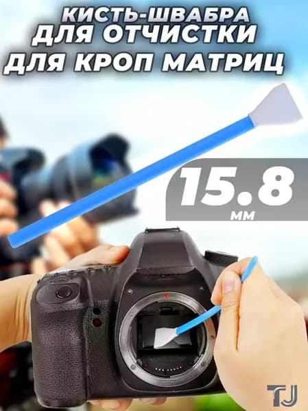 Кисть для очистки матриц 15,8 мм сухая
