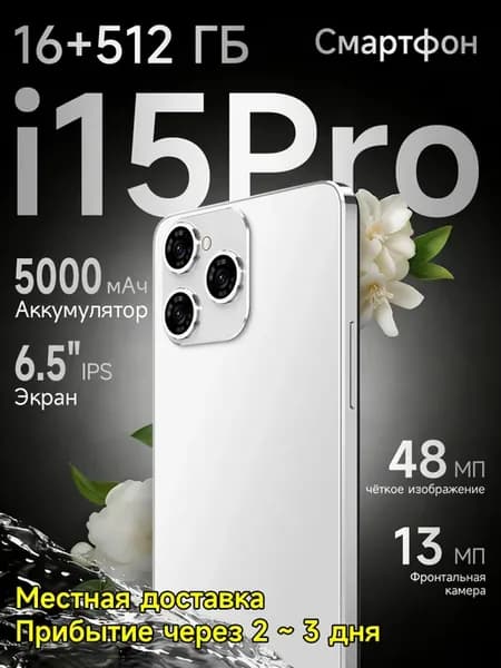 смартфон 16ГБ + 512 ГБ Местная доставка, 2-3 дня до прибытия