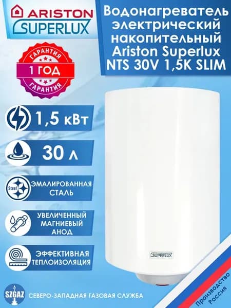 Водонагреватель Ariston Superlux NTS 30V 1,5K SLIM