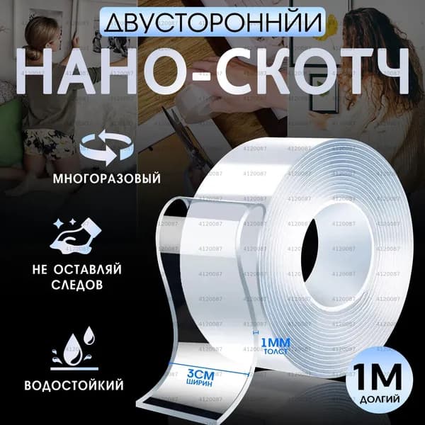 Клейкая лента канцелярская 30 мм x 1 м, 1 шт.