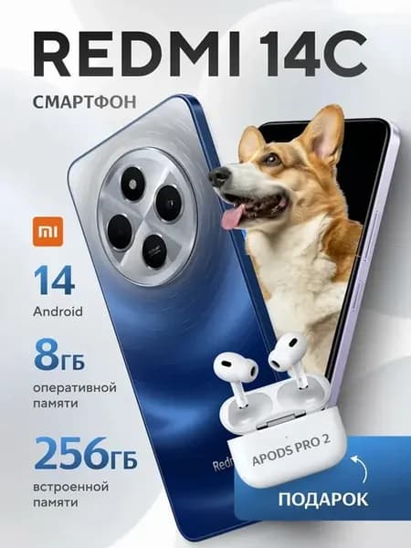Смартфон Xiaomi Rеdmi 14C 8 256 ГБ синий + Apods Pro 2