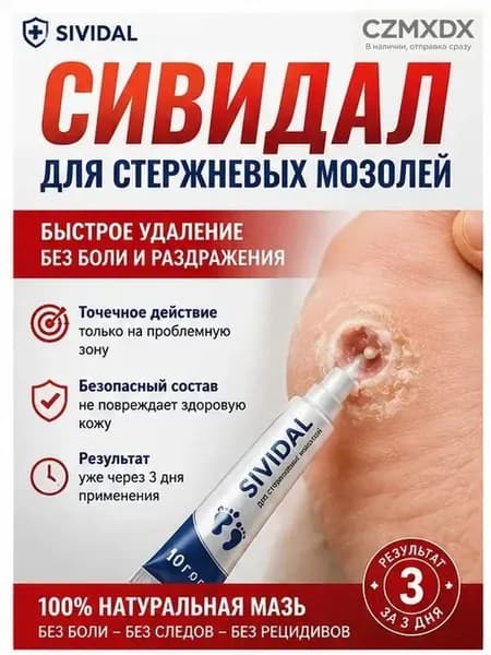 Средство от шипиц, натоптышей и сухих стержневых мозолей на ногах мазь и гель Корнекс,эффективное китайское средство
