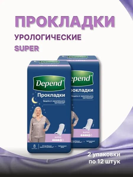 Прокладки урологические для женщин Depend Super, при недержании, 5 капель, 2 упаковки по 16 штук