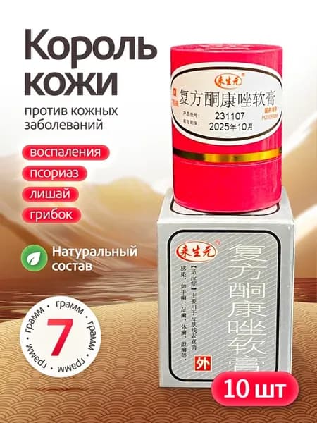 Китайская мазь король кожи 10 шт