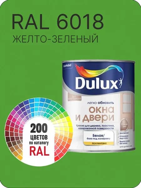 Краска Dulux Окона и Двери дерево пластик цвет желто- зеленый Ral 6018 0.8 л.