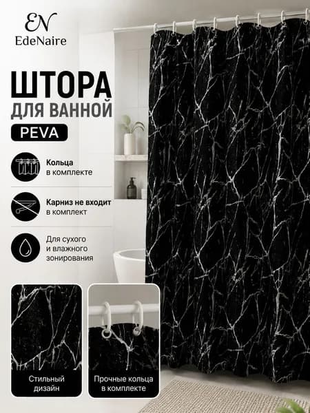 Edenaire Штора для ванной полиэтиленовая, высота 180 см, ширина 80 см.