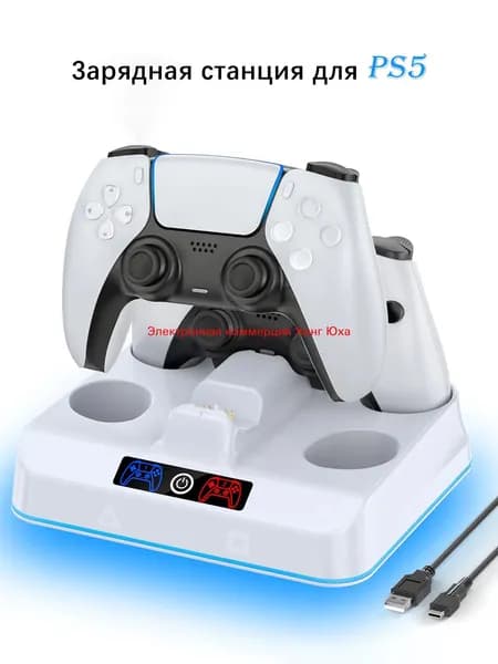 Зарядная станция для PS5 DualSense/Edge, быстрая зарядка за 2 часа, RGB-подсветка, LED-индикатор, дизайн Поставил заряжает