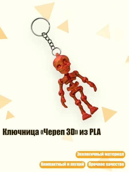Ключница Череп 3D из PLA, Красное золото