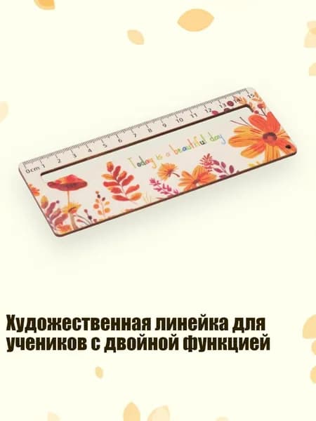 Художественная линейка для учеников с двойной функцией, O Падение 2