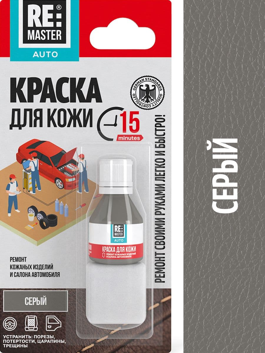 Краска для кожи, Серая, для автомобиля