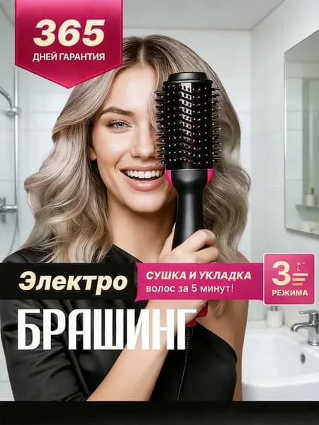 фен расческа для волос для объема коротких волос