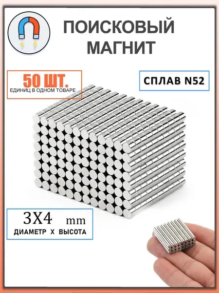 50 шт , магнит диск 3x4 мм , сильный, бытовой мебельная фурнитура