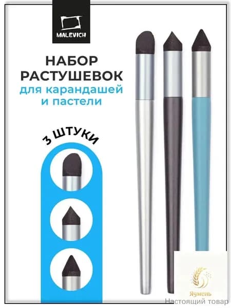 Премиумнабор тушевок для пастели , 3 штуки