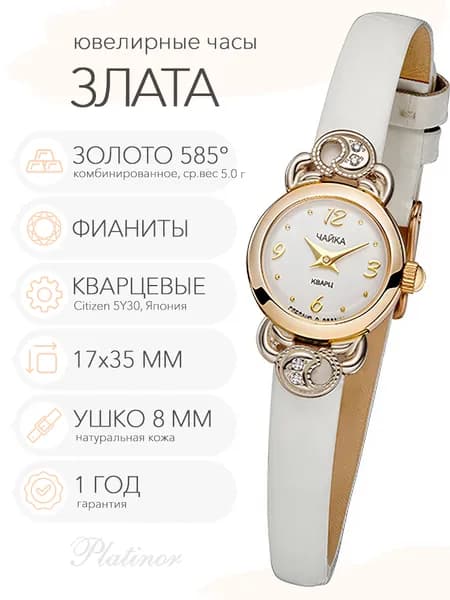 Женские золотые часы Чайка Злата, арт.: 44130-346.112