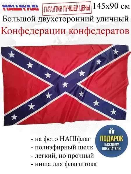 Флаг Конфедерации конфедератов Байкеров
