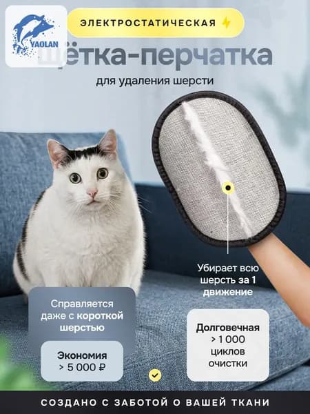 Перчатка для удаления шерсти домашних животных /Варежка для очистки одежды /Щетка для чистки ковров от шерсти животных
