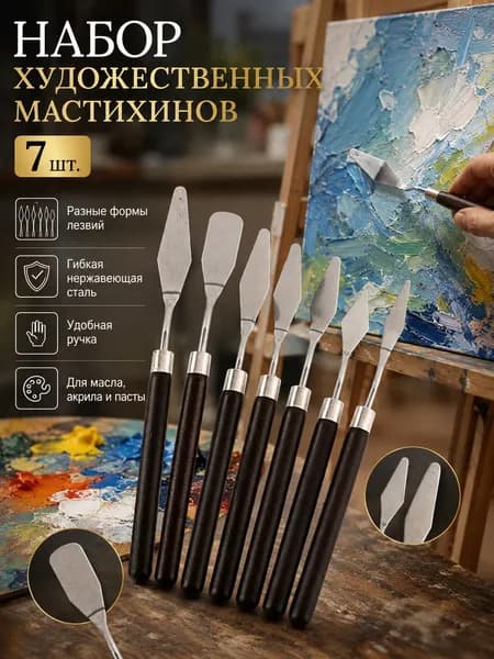 застежки для уменьшения размера в талии/Набор художественных мастихинов, шпатели 7 шт.