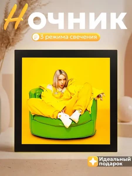 Ночник настольный Билли Айлиш