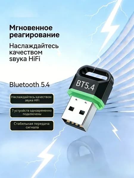 USB Bluetooth 5.4 адаптер