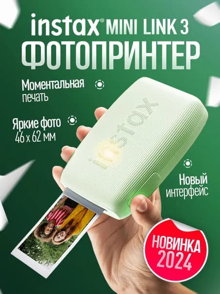 Принтер Моментальной печати Fujifilm Instax Mini Link 3 Green