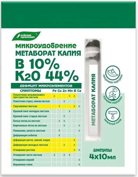 Метаборат калия 4х10мл (Бор + Калий 2 в 1) микроудобрение Буйские удобрения