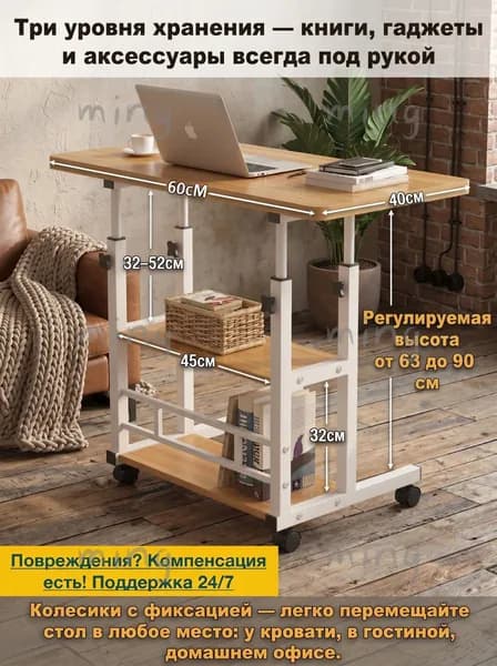 Столик для ноутбука, 60х40х90 см