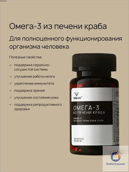 Омега-3 из печени краба