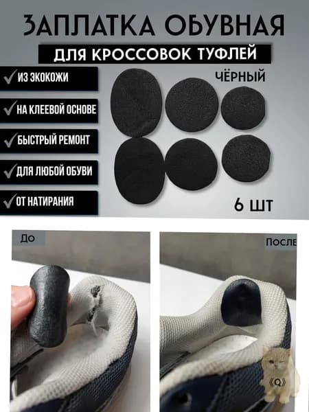 Вкладыш для обуви 6 шт