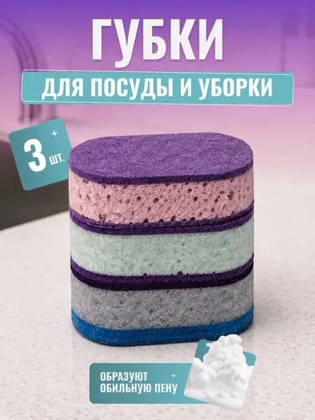 Губка губка, Пластик, 3 шт.