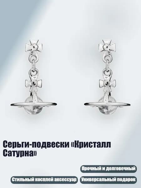 Серьги-подвески Кристалл Сатурна